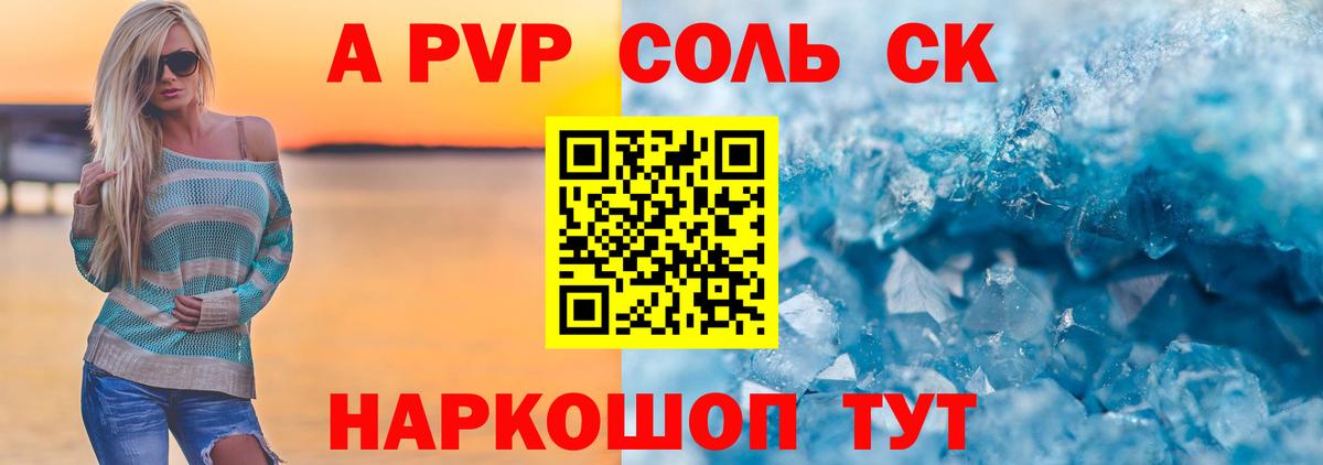 Alfa_PVP VHQ Кинель