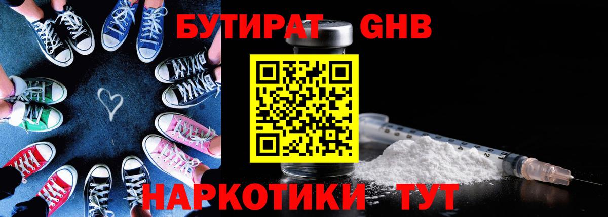 Кинель  БУТИРАТ вода  Вход с VPN 