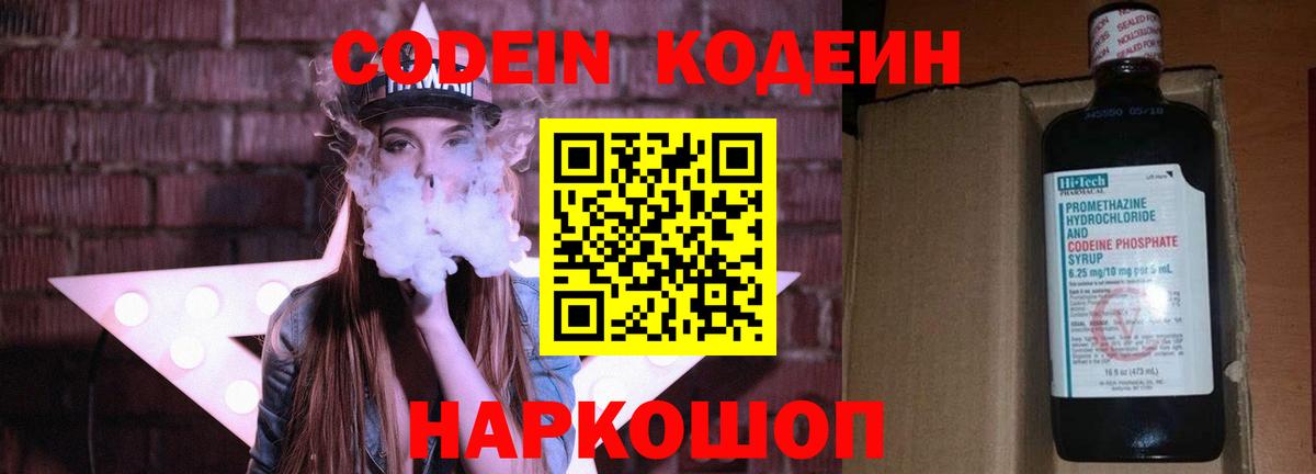 Кодеин напиток Lean (лин)  Вход с VPN  Кинель 