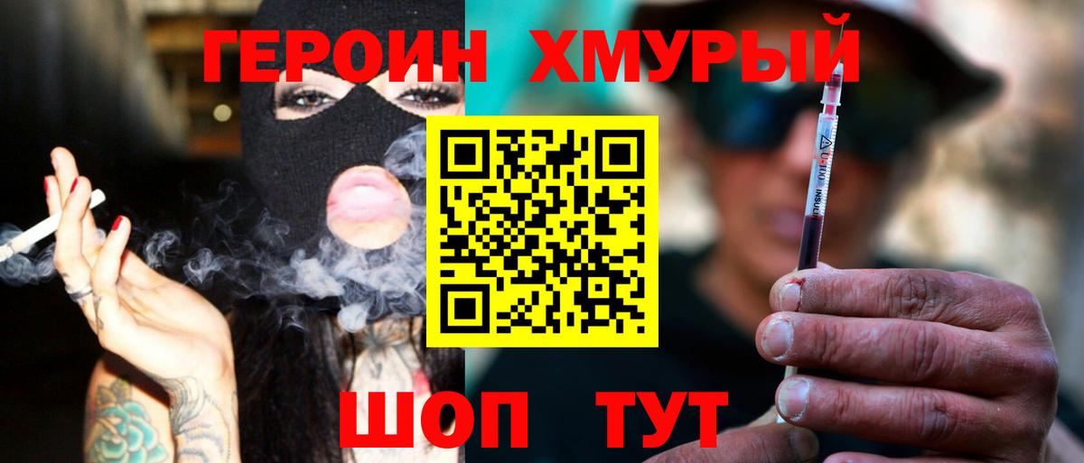 Героин  ГЕРОИН белый  Вход с VPN  Кинель 