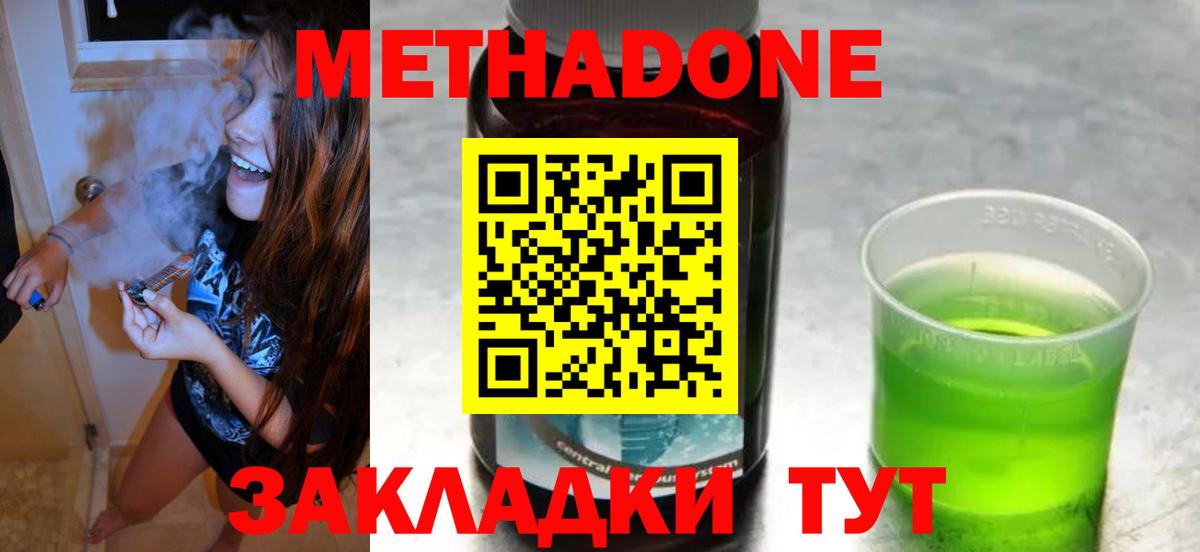 Метадон methadone  Вход с VPN  Кинель 